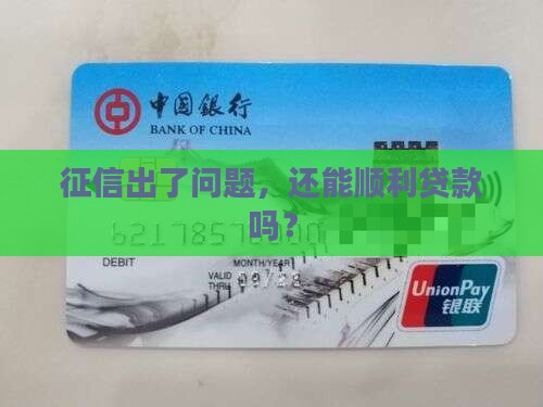 征信恢复贷款