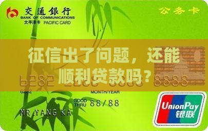 征信恢复贷款