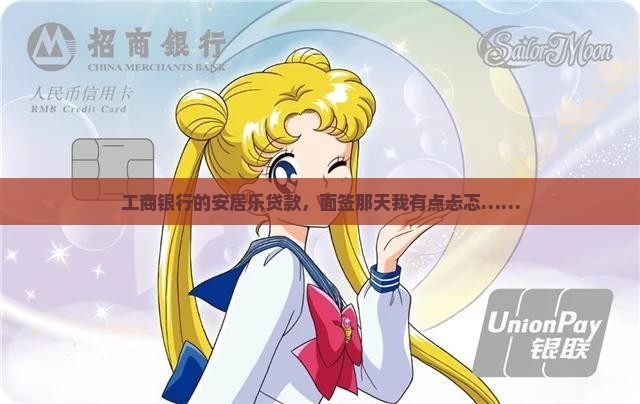 工商银行安居乐贷款面签