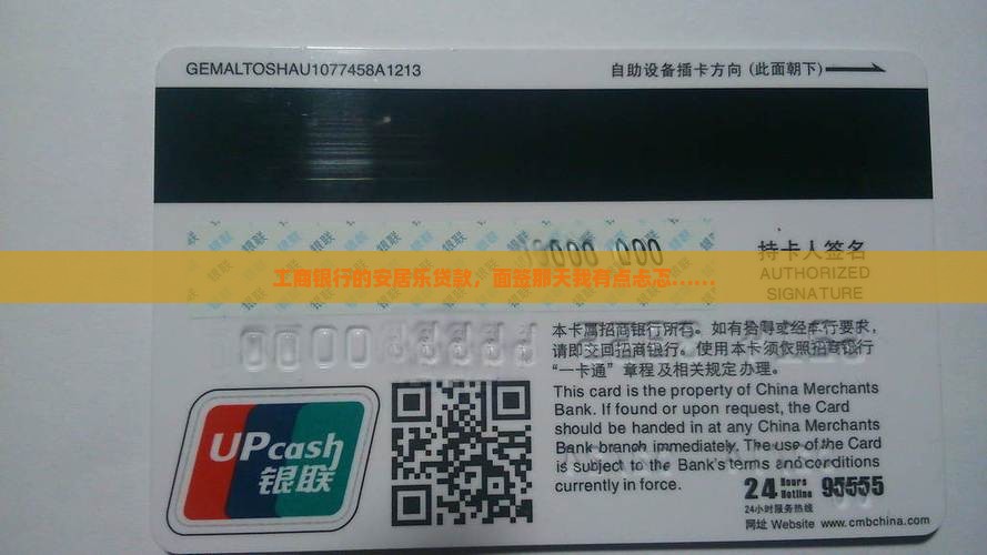 工商银行安居乐贷款面签