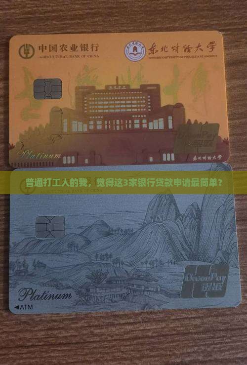 哪个银行经营贷款简单
