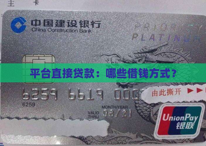 平台直接贷款