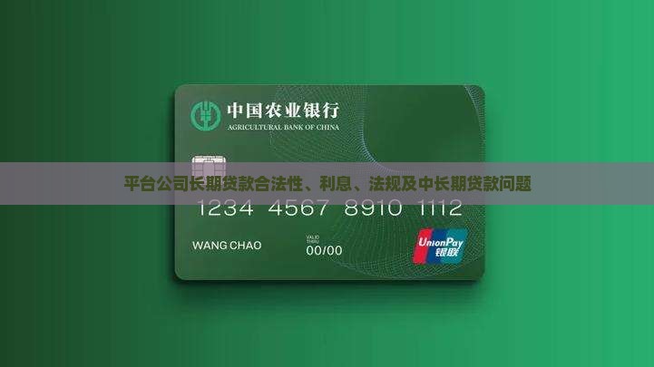 平台公司长期贷款