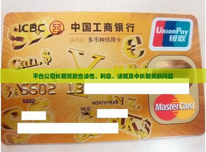 平台公司长期贷款