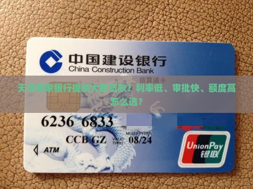 天津大额贷款哪家银行好