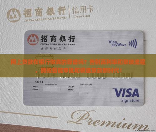 在银行做网上贷款