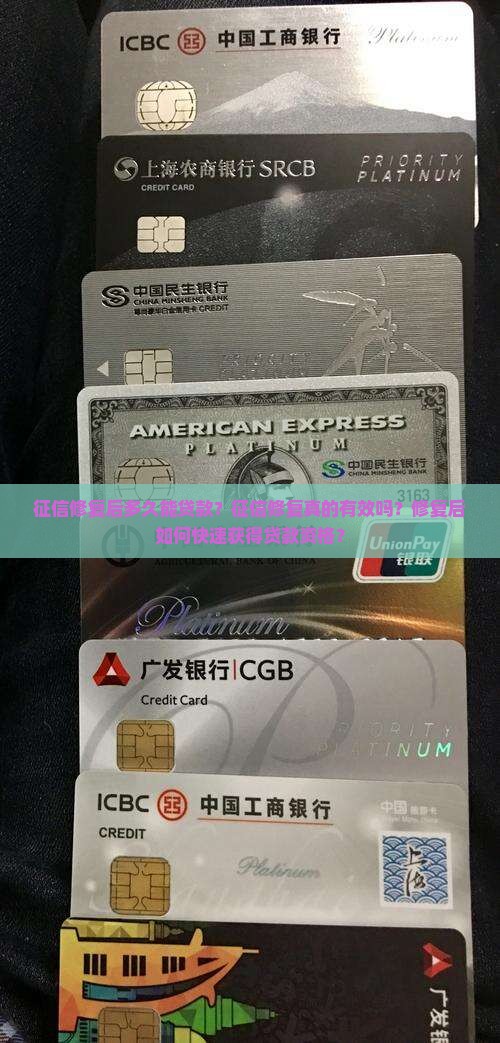 征信修复好多久能贷款
