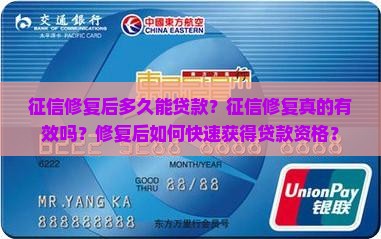 征信修复好多久能贷款