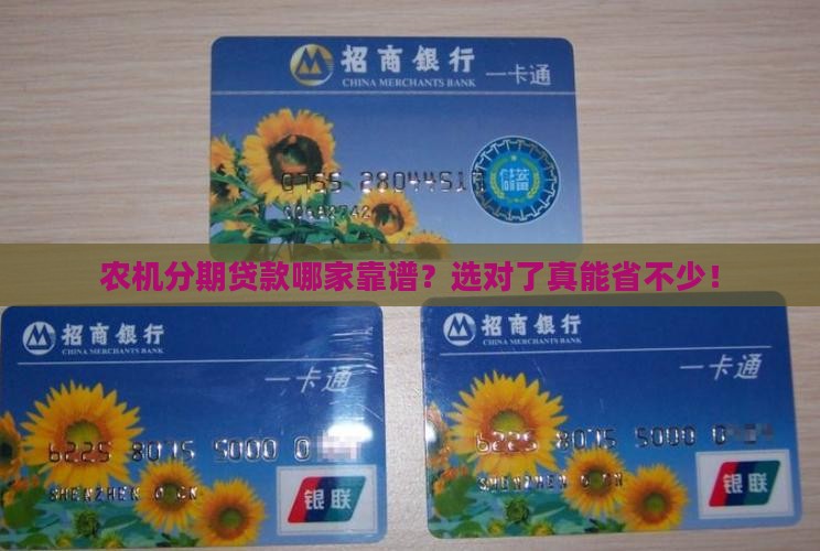 农机分期贷款哪家好下款