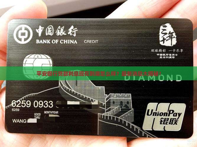 平安银行最新贷款利息