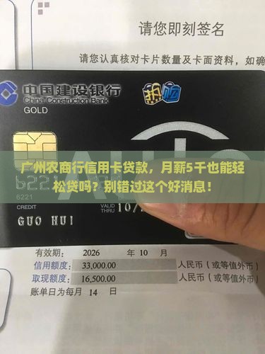 广州农商行信用卡贷款