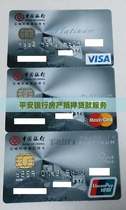 平安银行红本抵押贷款