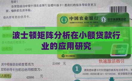 小额贷款波士顿矩阵分析