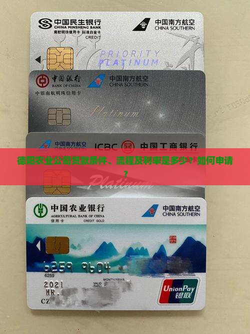 德阳农业公司贷款 德阳农业公司贷款