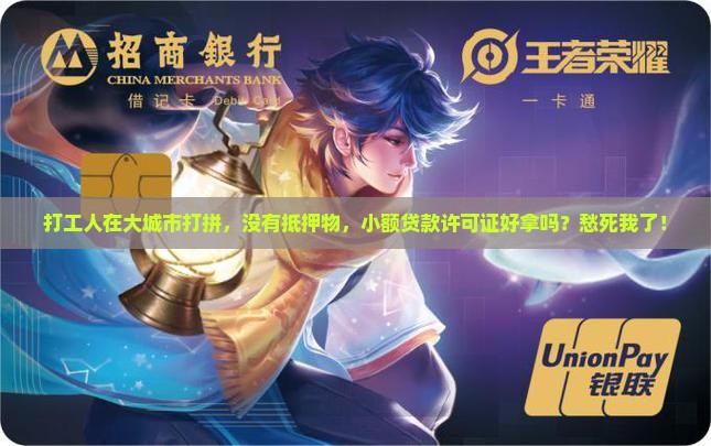 小额贷款许可证好办吗