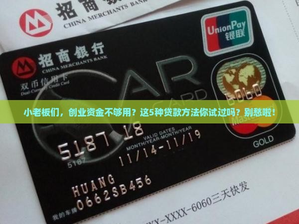小公司有哪些贷款途径