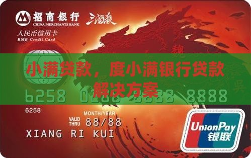 度小满银行贷款