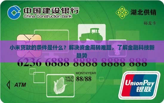 小米贷款的条件