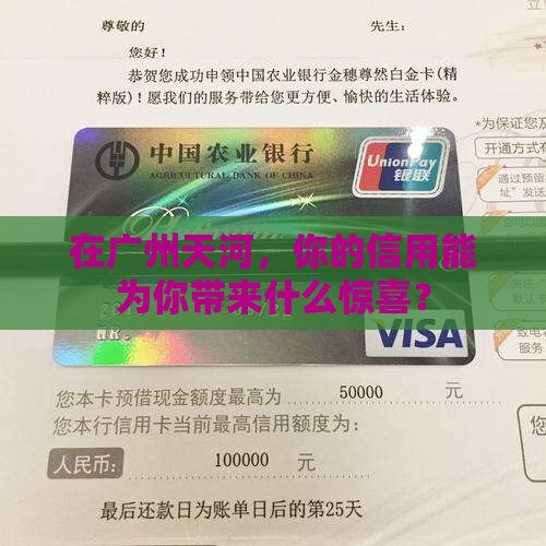 广州天河私人信用贷款