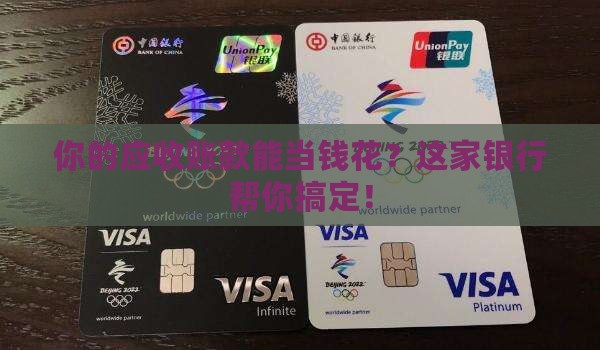 应收账款抵押贷款银行