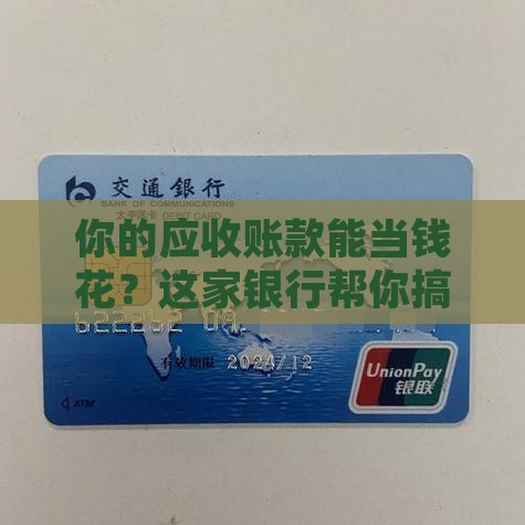 应收账款抵押贷款银行