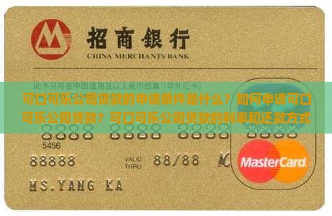 可口可乐公司贷款