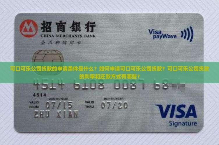 可口可乐公司贷款