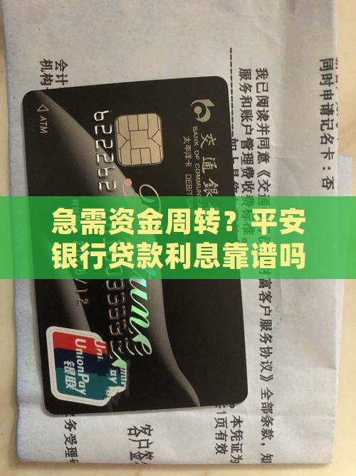 平安银行贷款利息周转