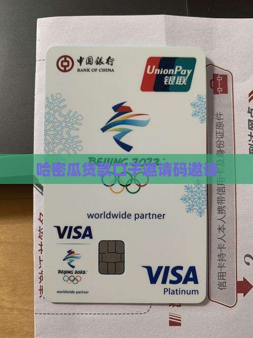 哈密瓜贷款口子邀请码 哈密瓜贷款口子邀请码