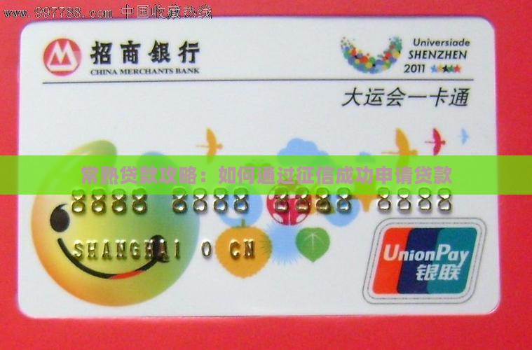 常熟征信一般怎么贷款的啊
