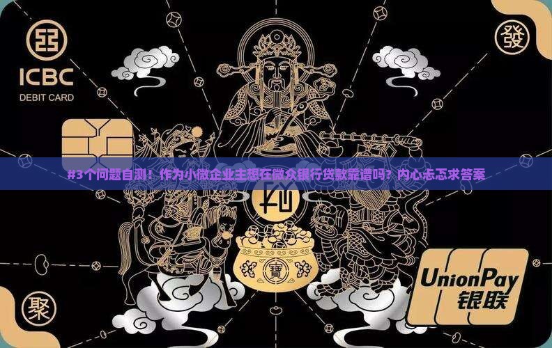 微众银行企业贷款条件