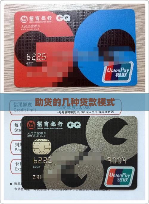 助贷分几种贷款方式