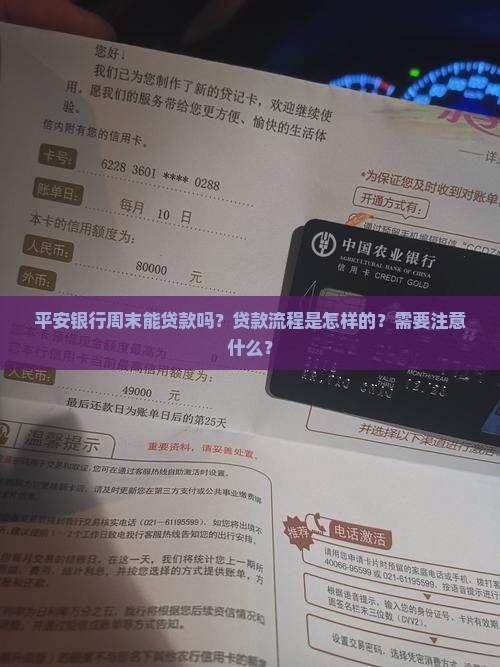 平安银行周末能贷款不