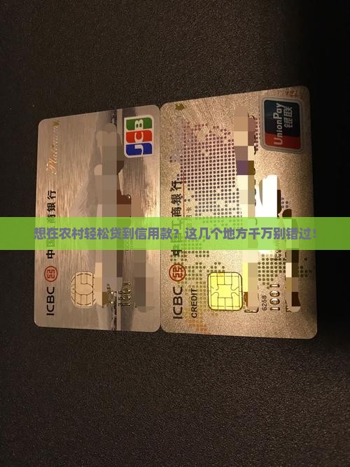 农村信用贷在哪里贷款的