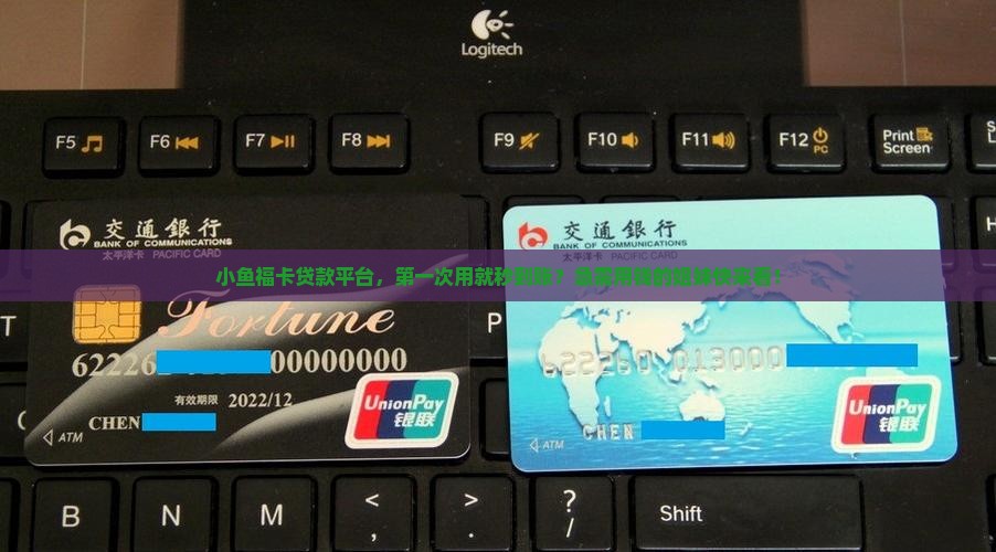 小鱼福卡贷款平台