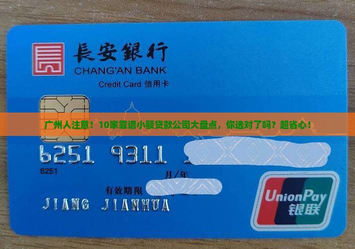 广州小额贷款有哪些公司