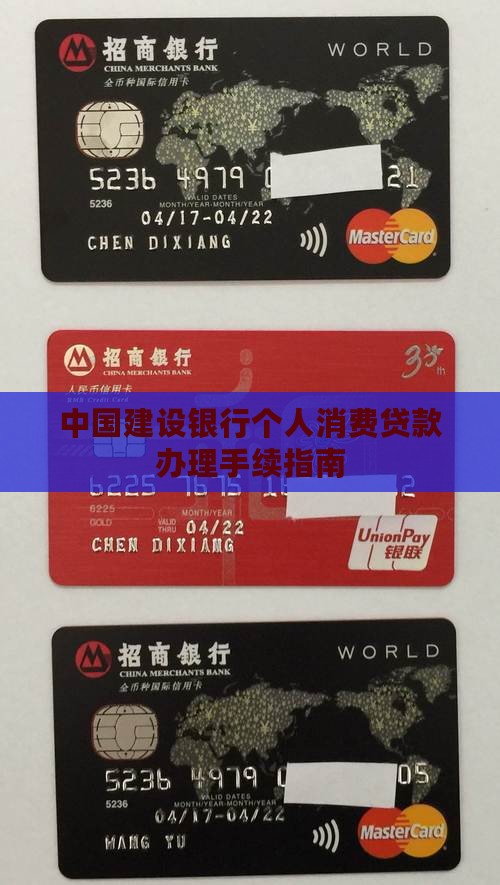 建行如何办消费贷款手续