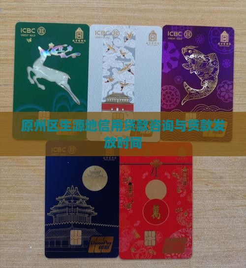 原州区生源地信用贷款