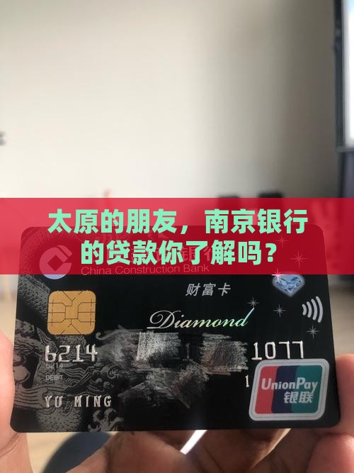 太原南京银行贷款