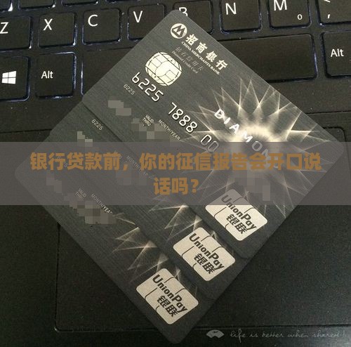 去银行贷款会看征信吗