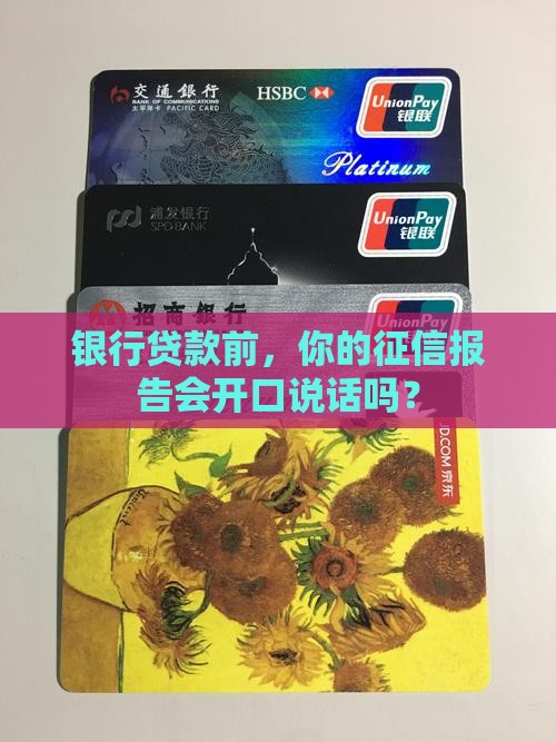 去银行贷款会看征信吗