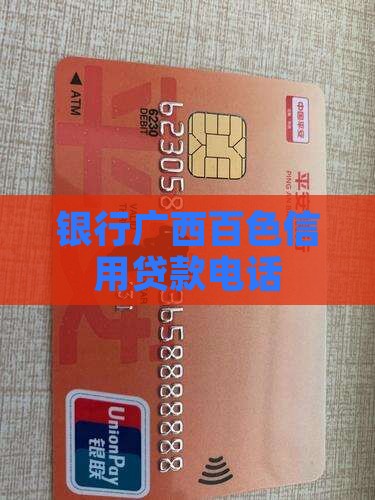 广西百色信用贷款电话