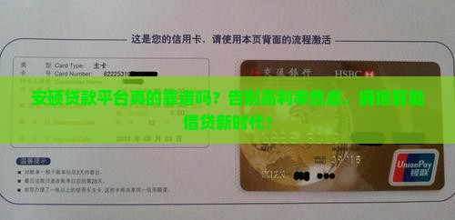 安硕贷款平台