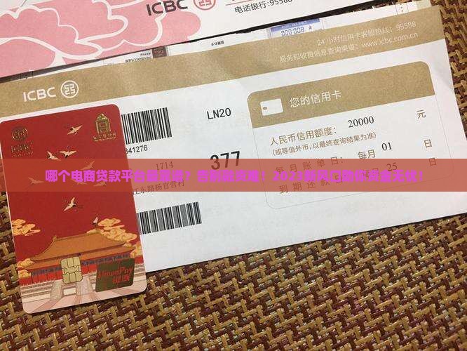 十大电商贷款平台排名