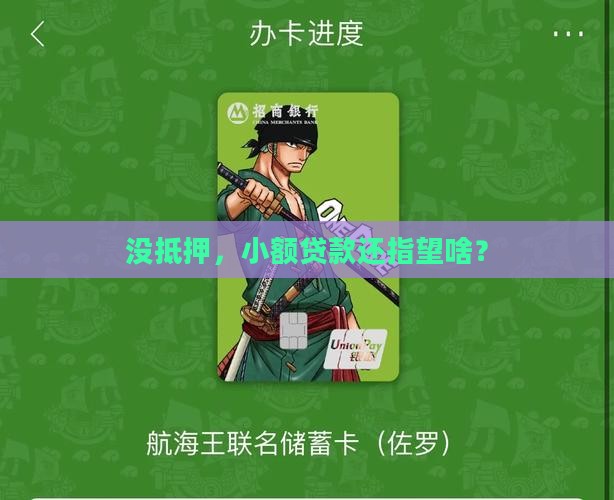 小额贷款需要物品抵押