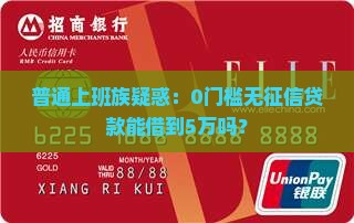 如何无征信大额贷款