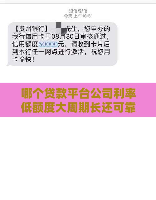 哪个贷款平台公司利率低