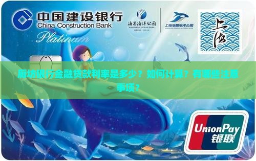 廊坊银行金融贷款利率