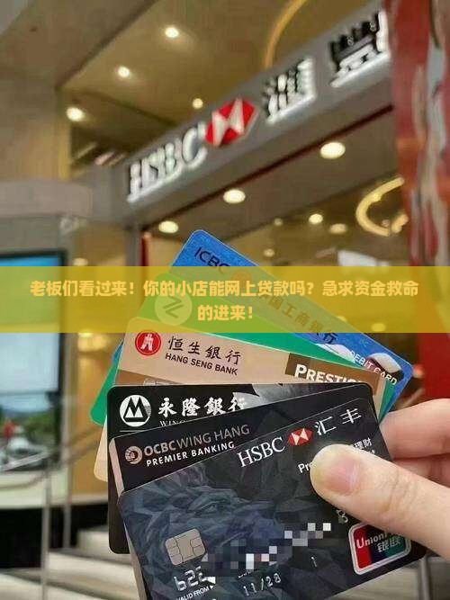 店铺可以网上贷款吗