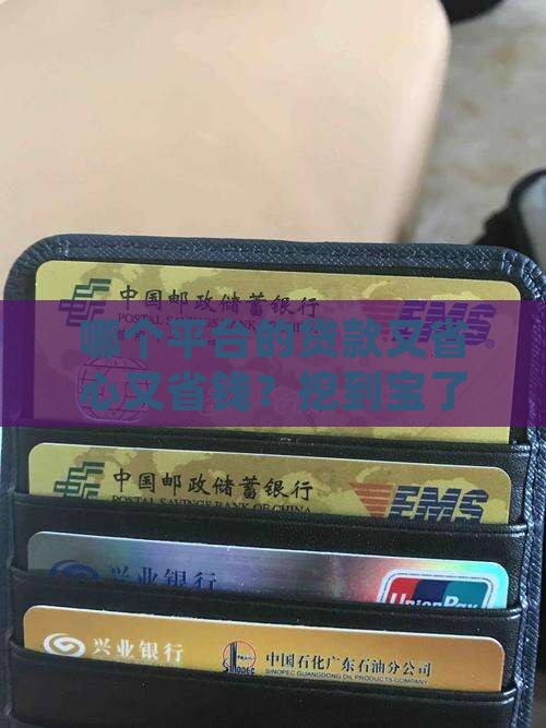 平台贷款哪个最划算可靠